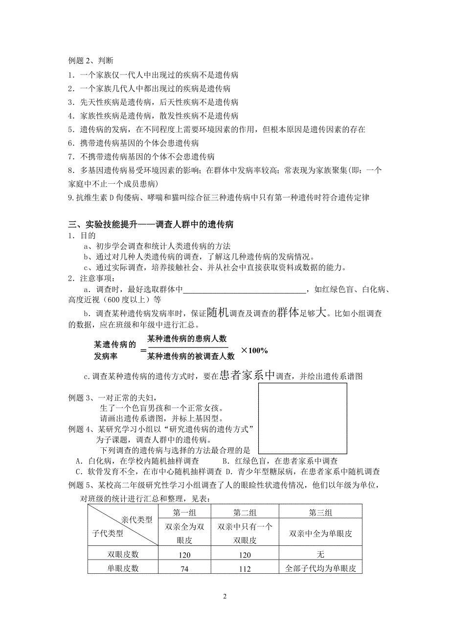 5.3人类遗传病与优生陈赛_第2页