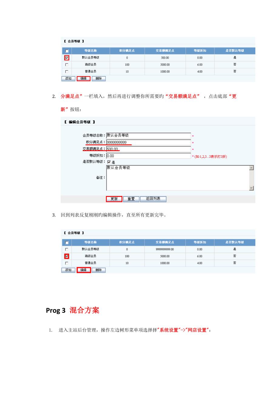 销版会员等级设置方案_第4页