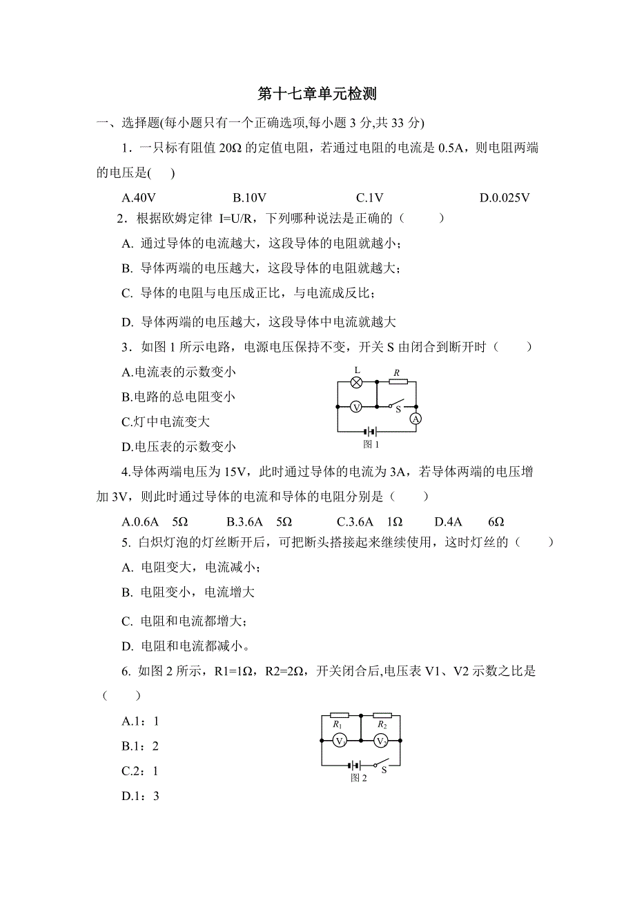 《欧姆定律》单元检测3.doc_第1页