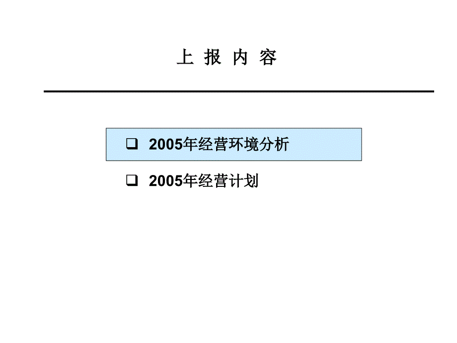 XXXX年银保整体经营计划(正式版)_第2页