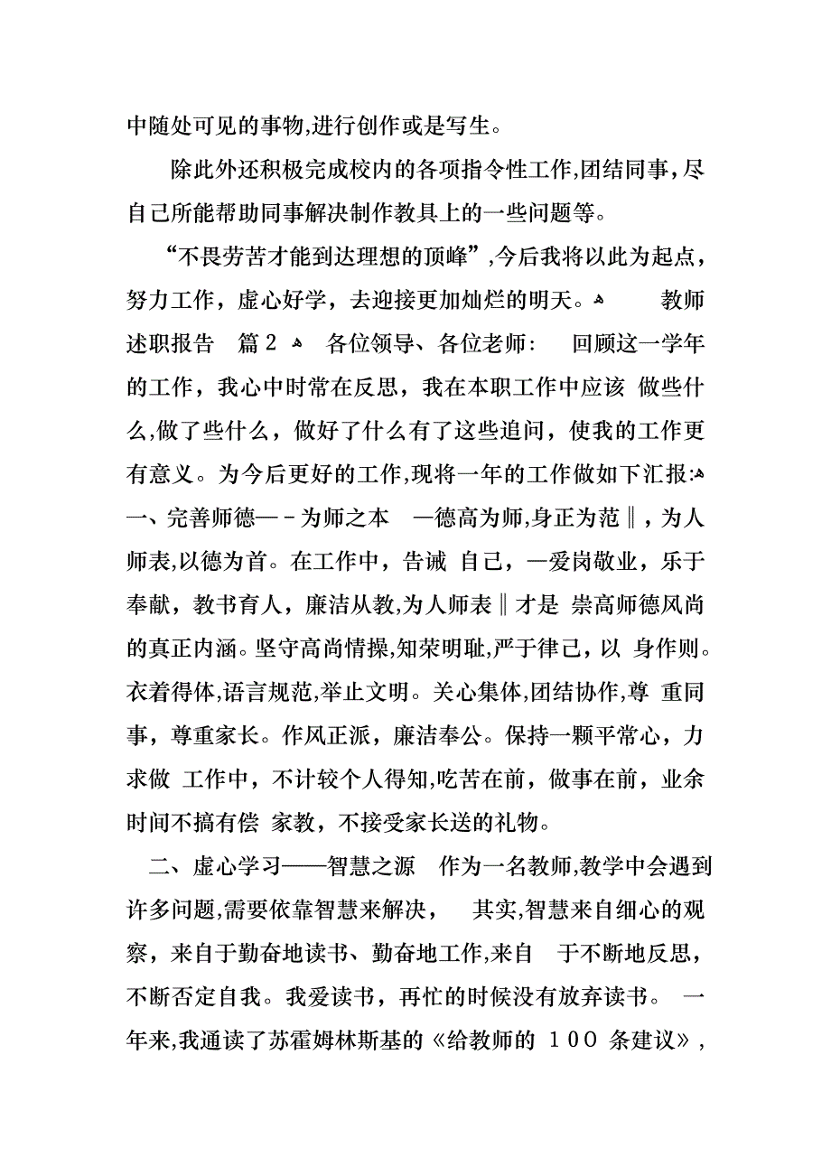 教师述职报告范文集合八篇_第3页