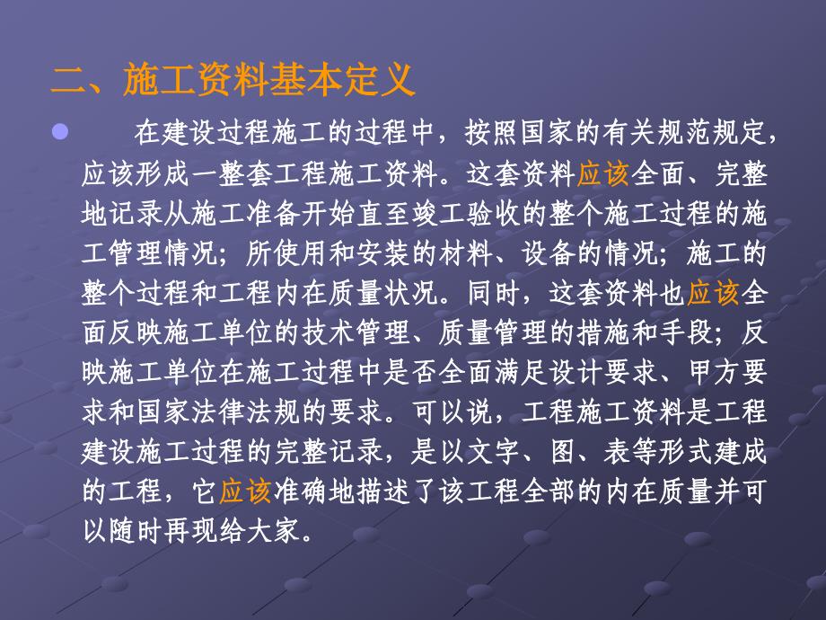 关于施工技术资料的编制课件_第3页