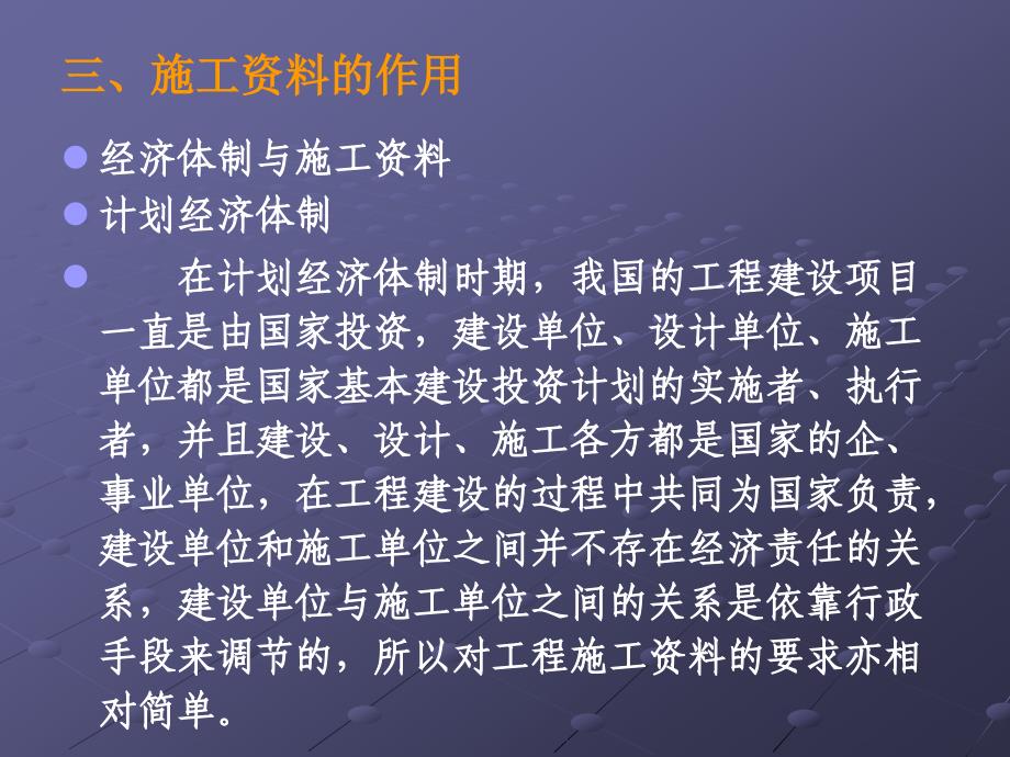 关于施工技术资料的编制课件_第4页