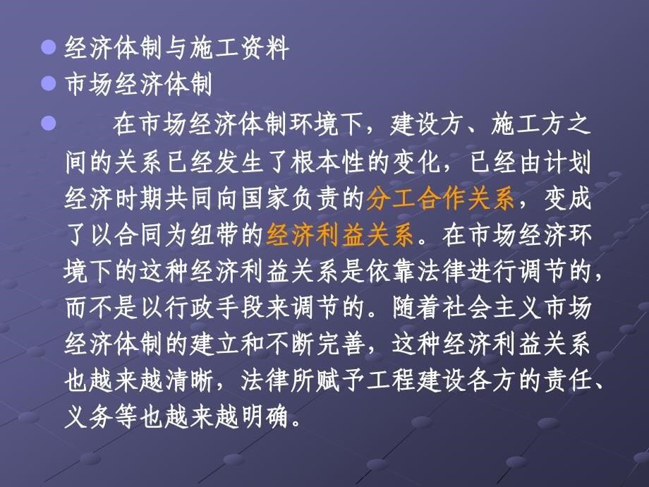 关于施工技术资料的编制课件_第5页