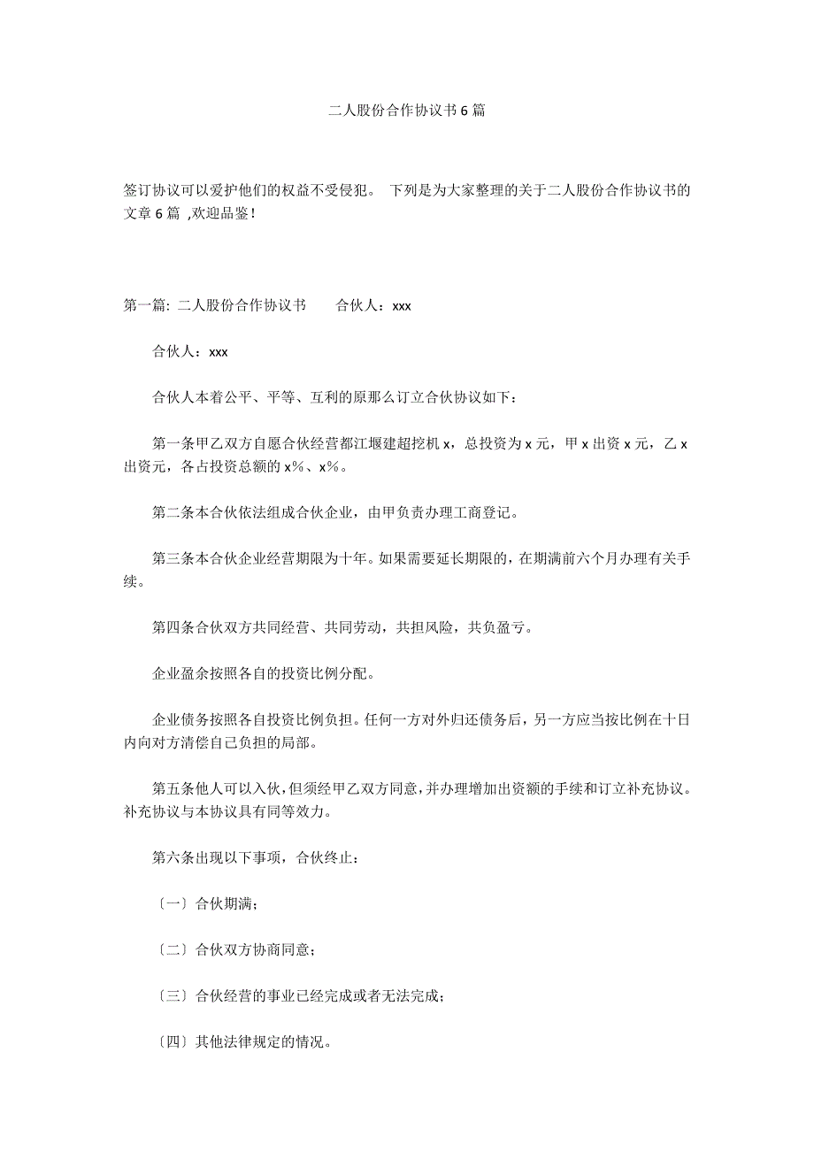 二人股份合作协议书6篇_第1页