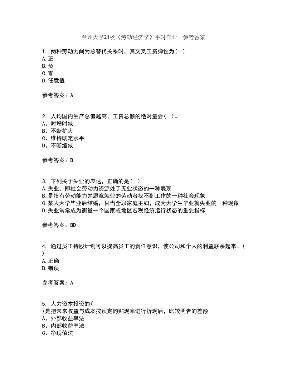 兰州大学21秋《劳动经济学》平时作业一参考答案40_第1页