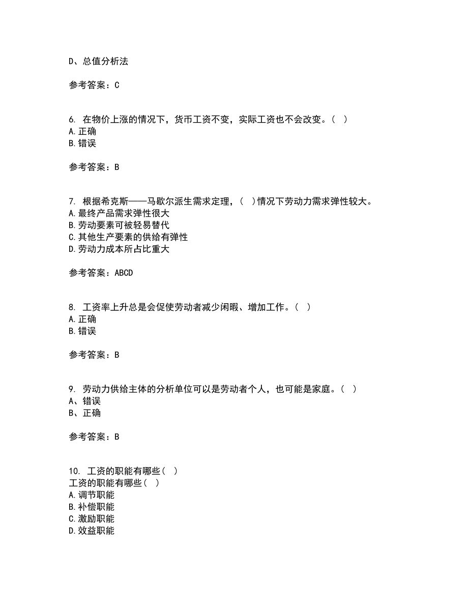 兰州大学21秋《劳动经济学》平时作业一参考答案40_第2页