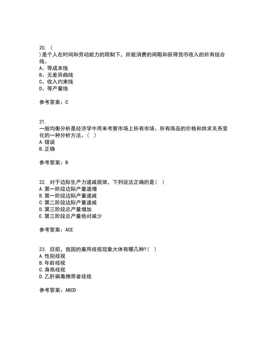 兰州大学21秋《劳动经济学》平时作业一参考答案40_第5页