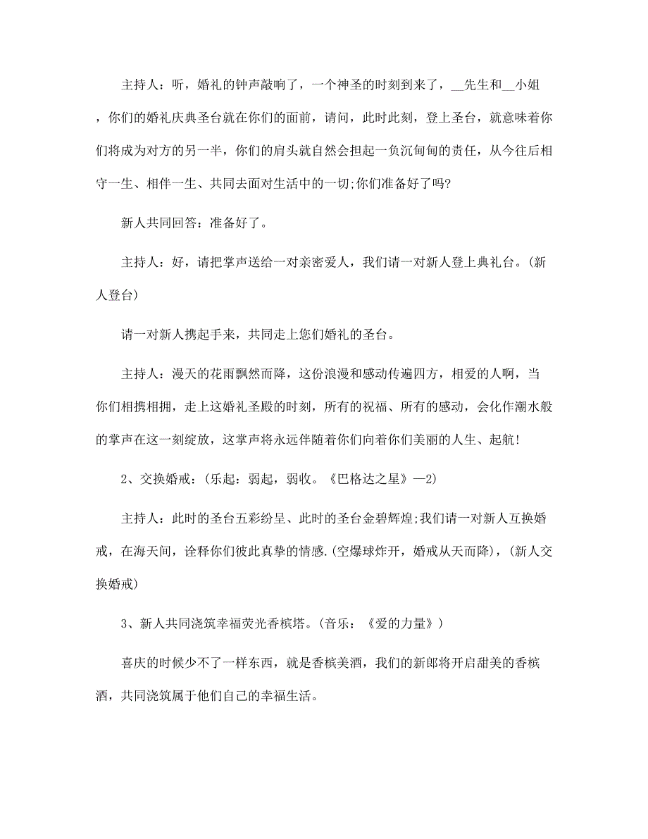 2022年创意的婚礼策划流程设计_创意的2022婚礼策划流程方案设计范文_第2页