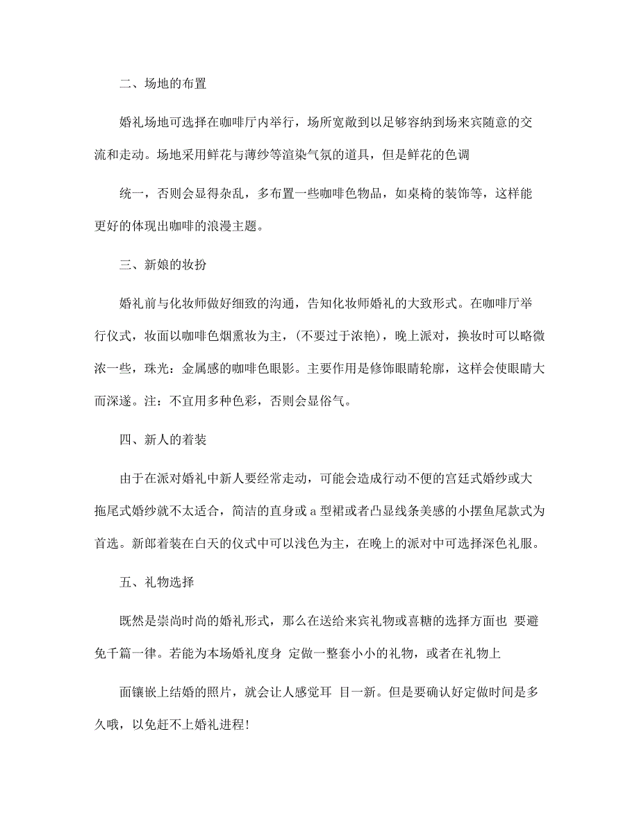 2022年创意的婚礼策划流程设计_创意的2022婚礼策划流程方案设计范文_第4页