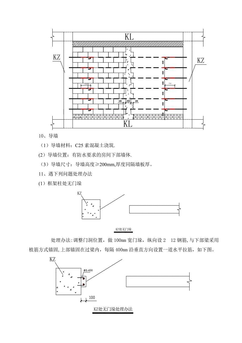 框架结构二次结构砌筑工程施工注意要点_第5页