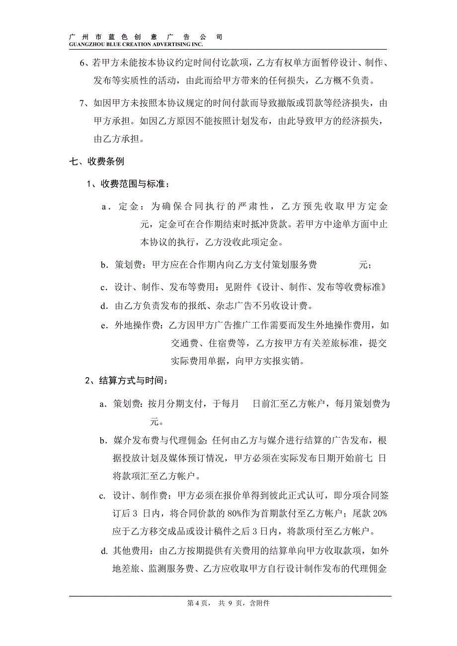 总代理合作协议书标准0_第4页