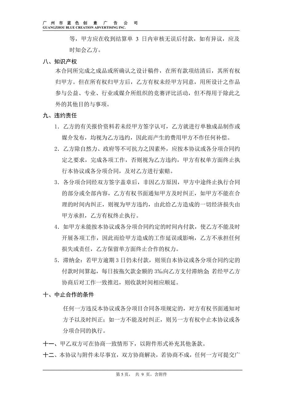 总代理合作协议书标准0_第5页