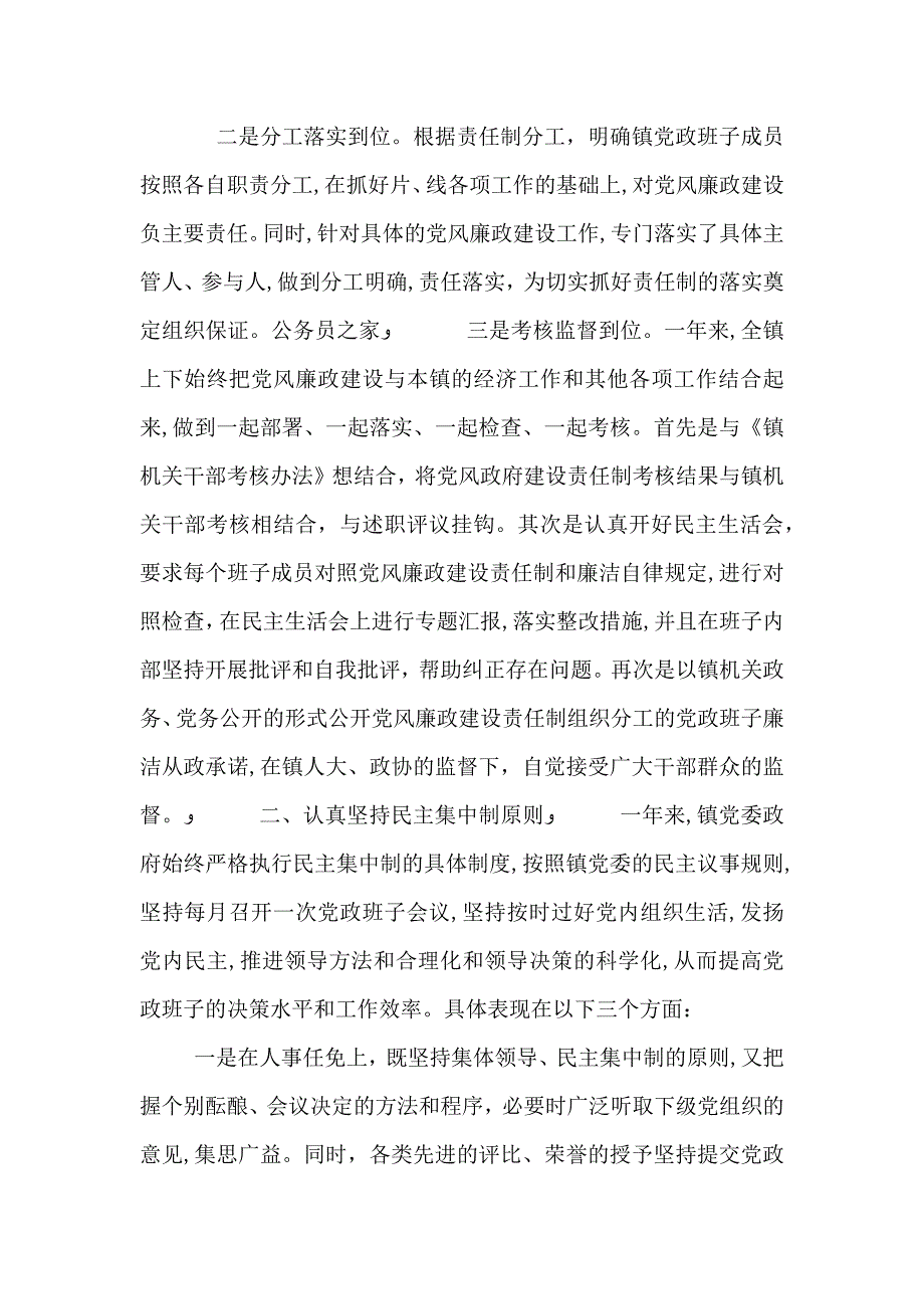 镇领导班子述廉报告_第2页