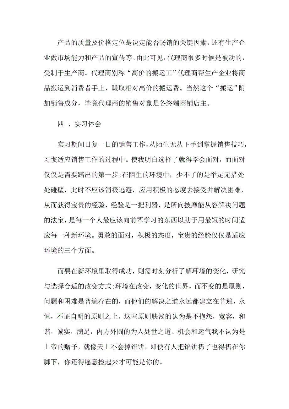 2023销售类的实习报告四篇（可编辑）_第3页