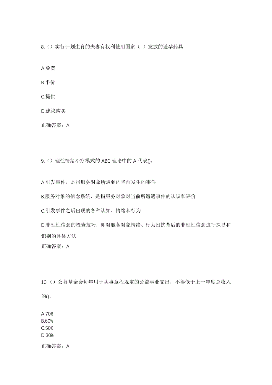 2023年上海市嘉定区徐行镇陆渡村社区工作人员考试模拟题含答案_第4页