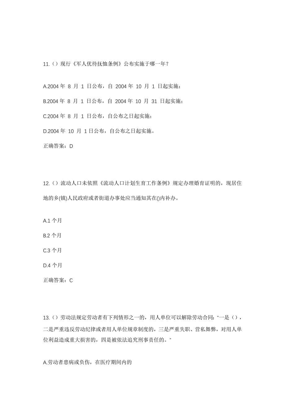 2023年上海市嘉定区徐行镇陆渡村社区工作人员考试模拟题含答案_第5页