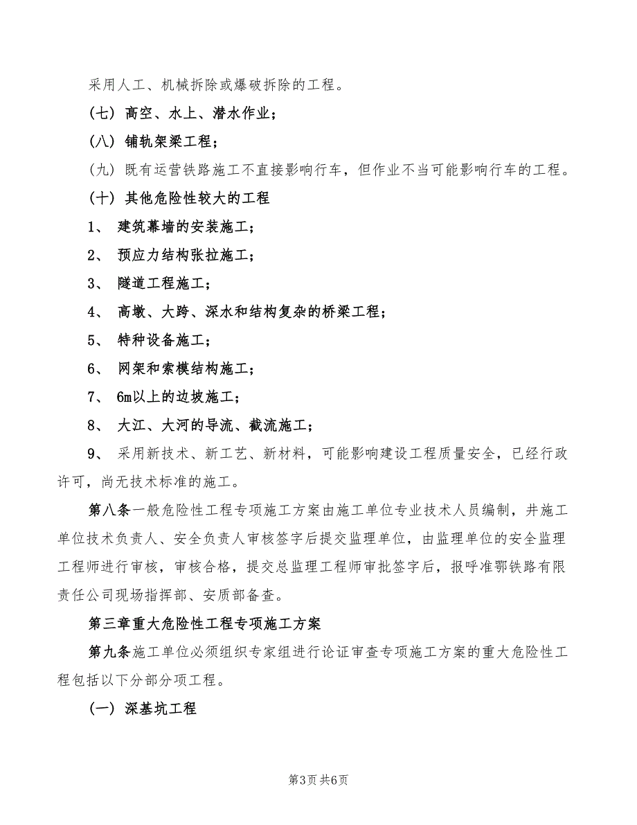 2022年专项施工方案编制及审查制度_第3页