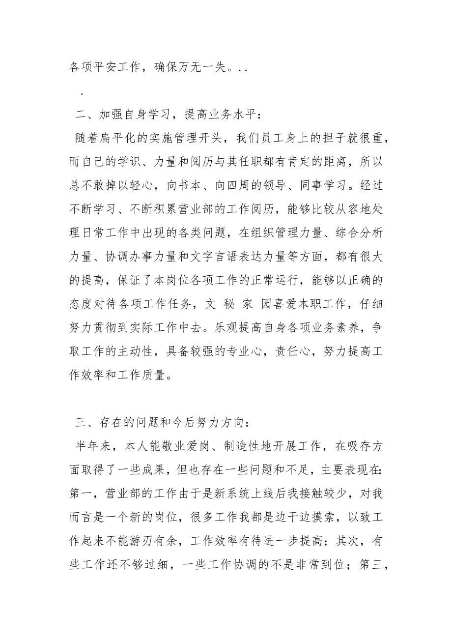 支行营业部柜长的自我总结_第5页