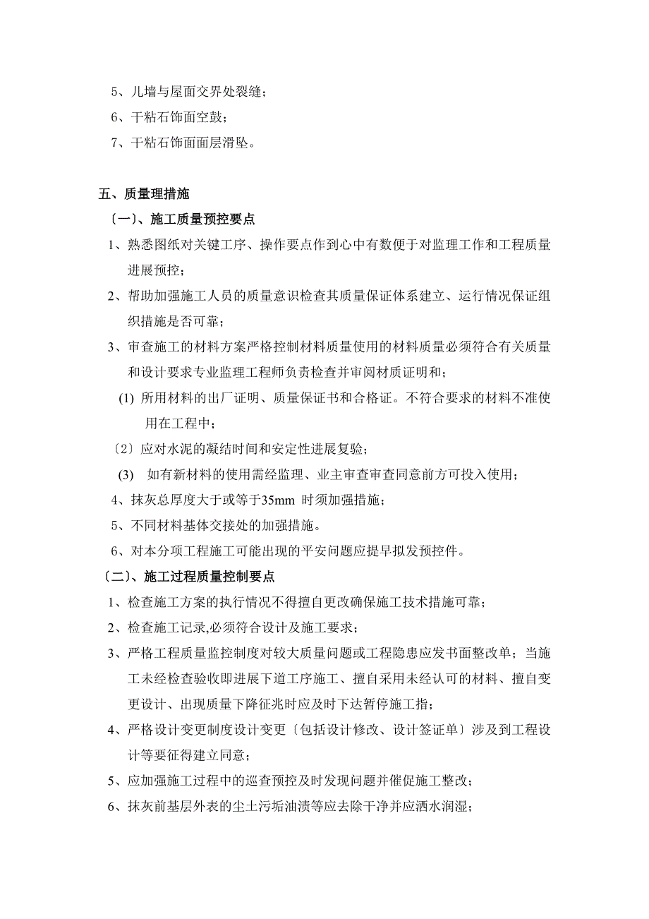 抹灰工程监理实施细则_第2页