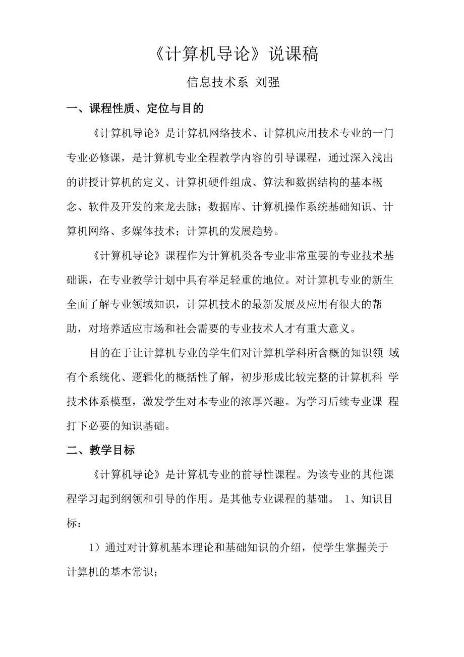 《计算机导论》说课_第1页