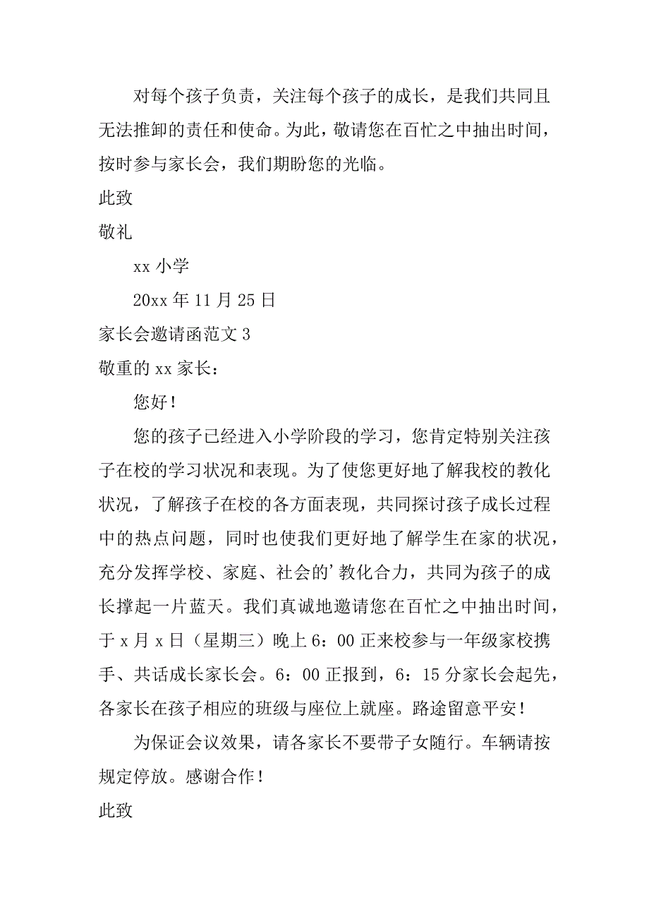 2023年家长会邀请函范文_第3页