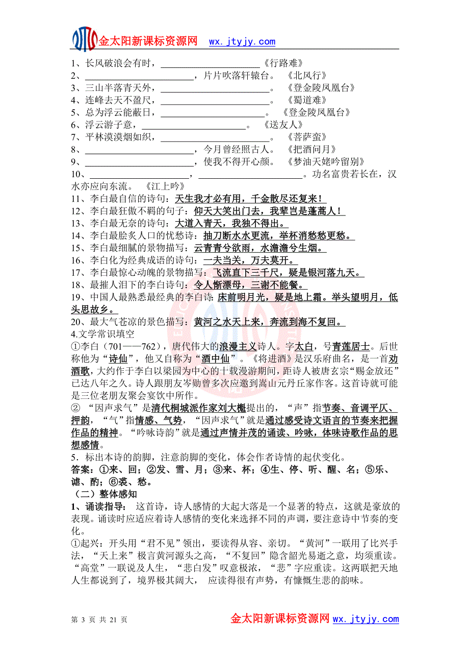 单元《因声求气,吟咏诗韵》导学案.doc_第3页