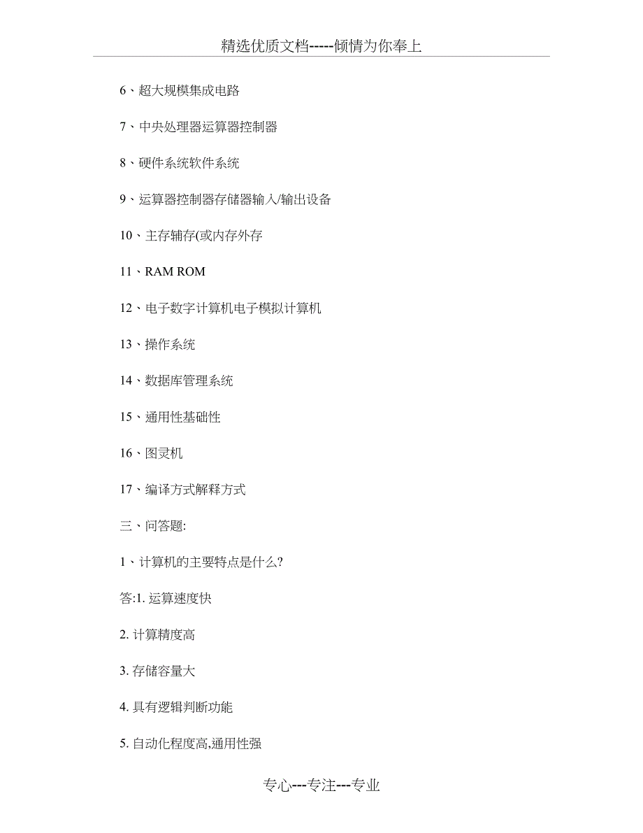 程序设计基础作业答案解析_第2页