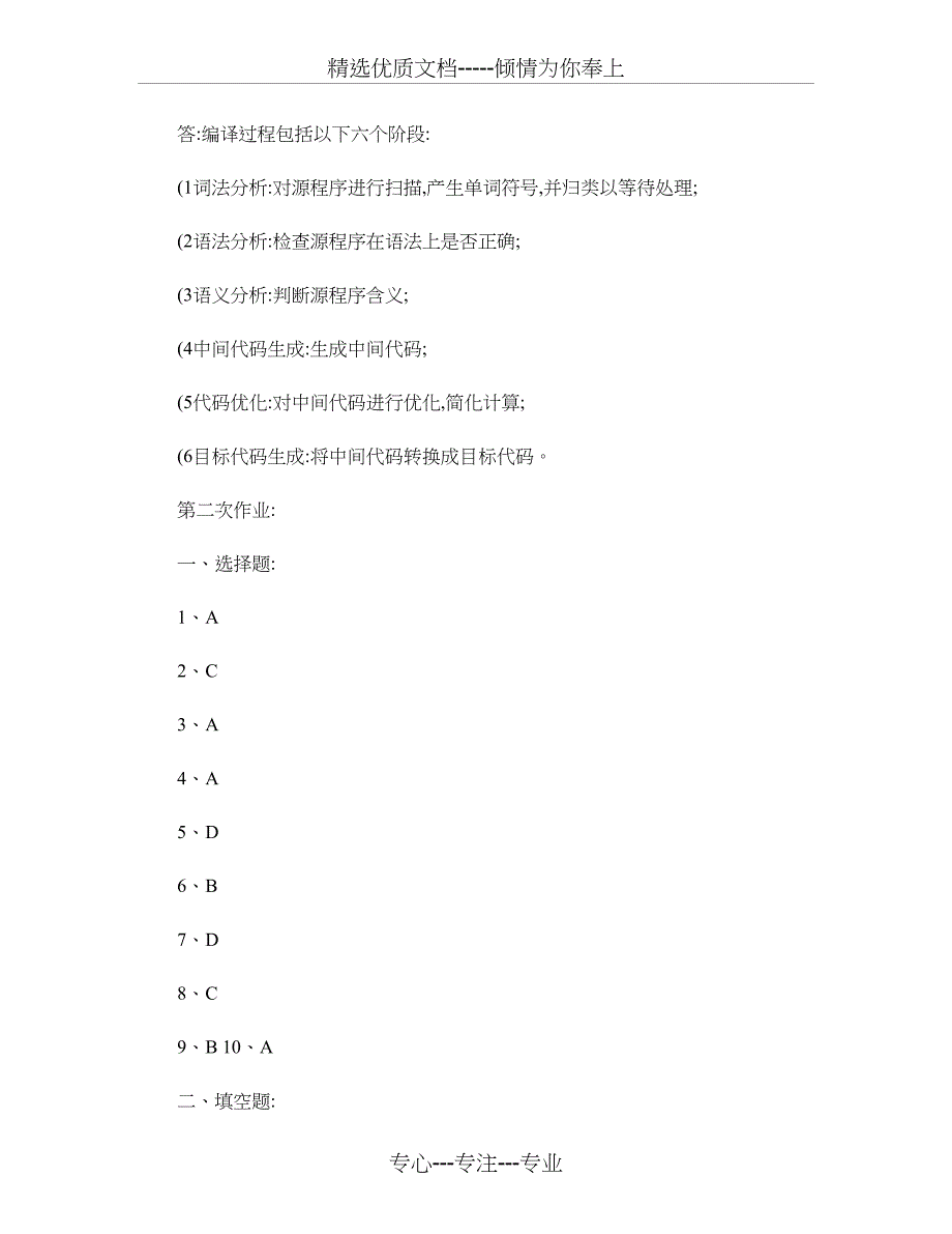 程序设计基础作业答案解析_第4页