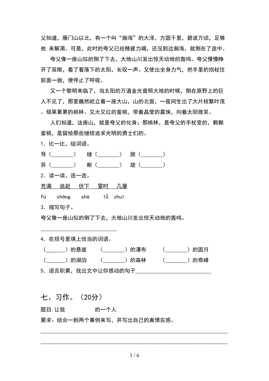 最新部编人教版四年级语文(下册)期中精编试卷及答案.doc_第3页