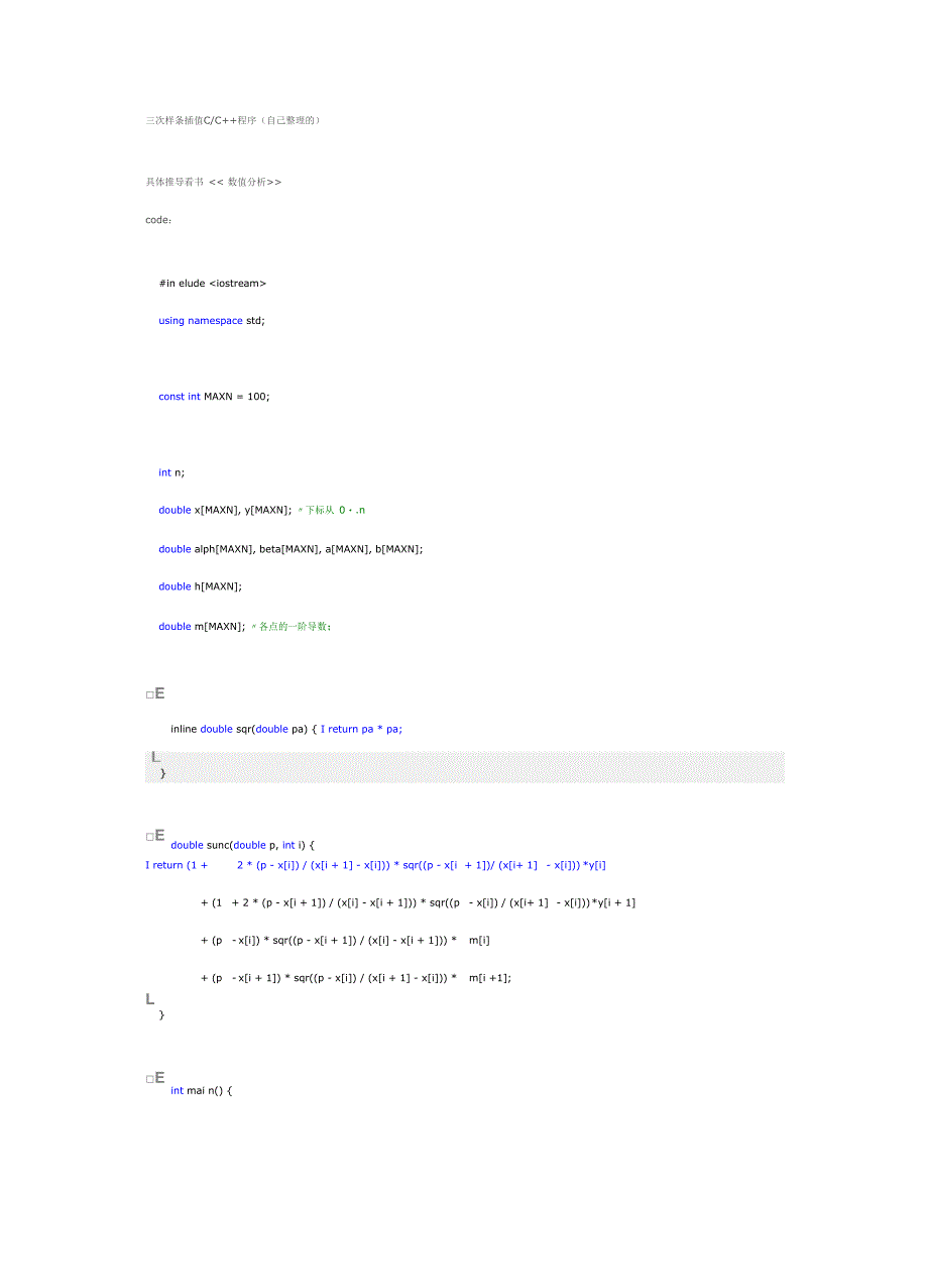 三次样条插值的C程序_第1页