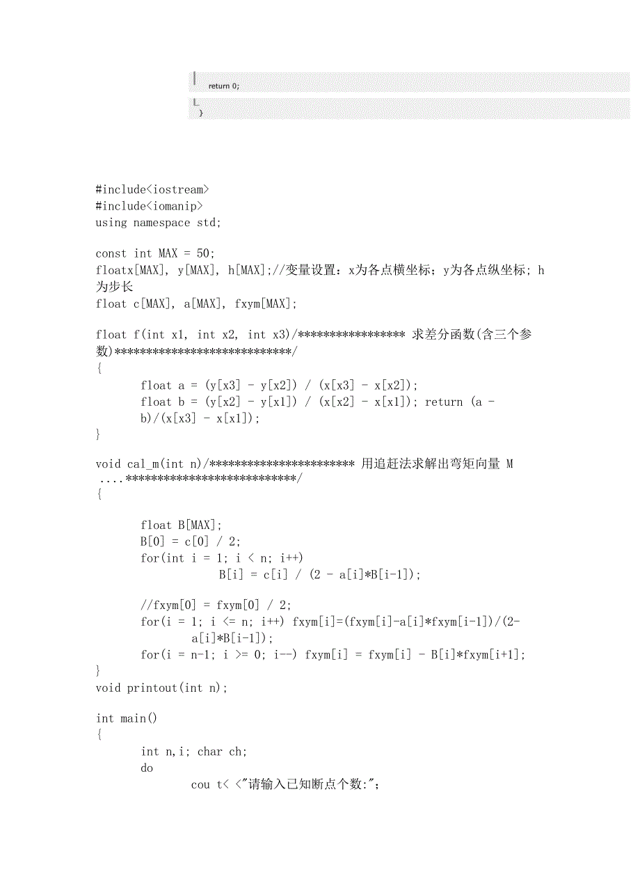 三次样条插值的C程序_第3页
