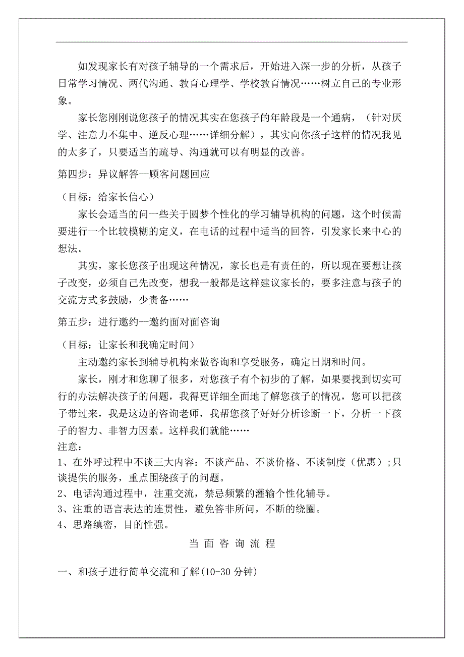 老师家访电话咨询培训手册_第3页