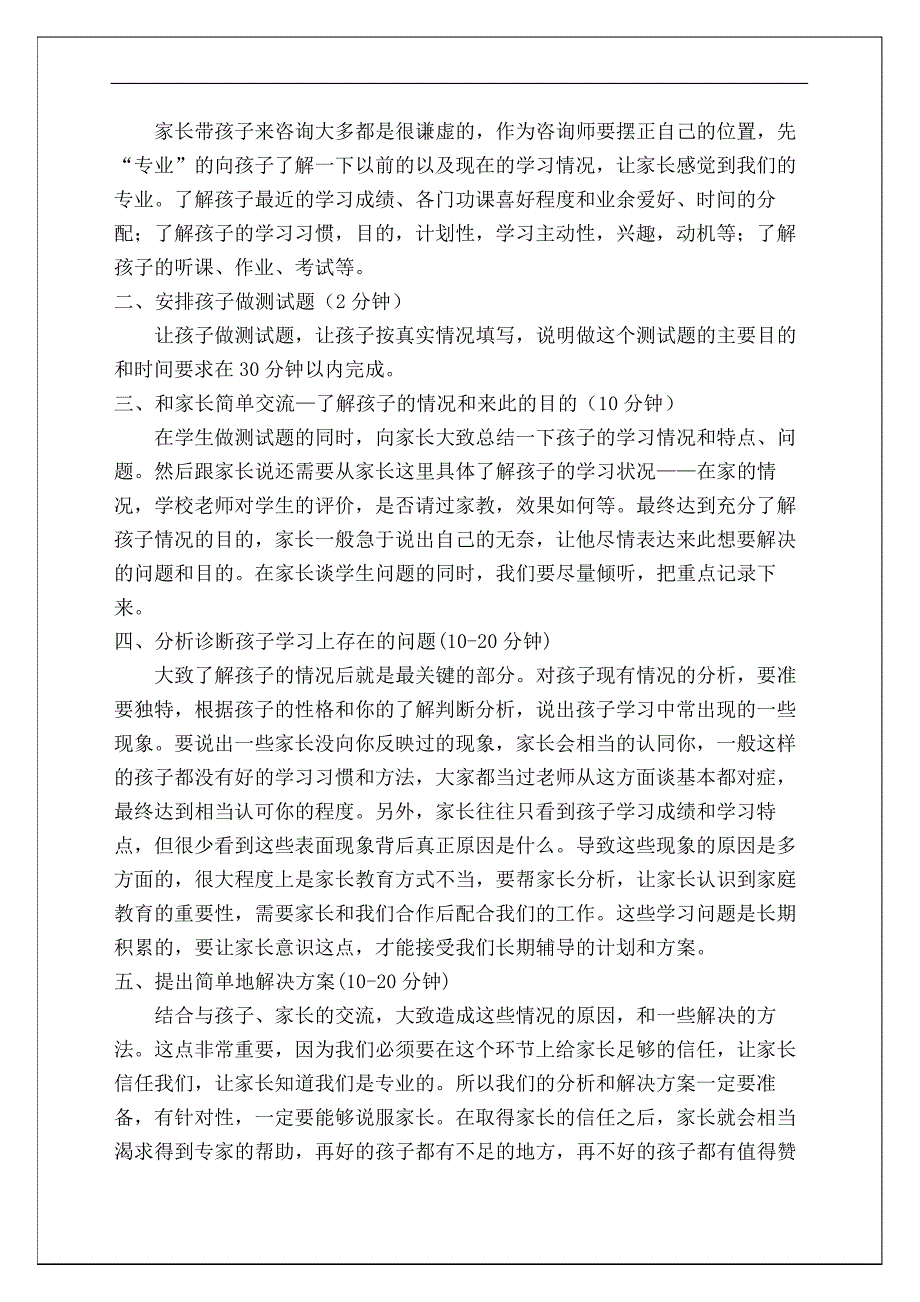 老师家访电话咨询培训手册_第4页