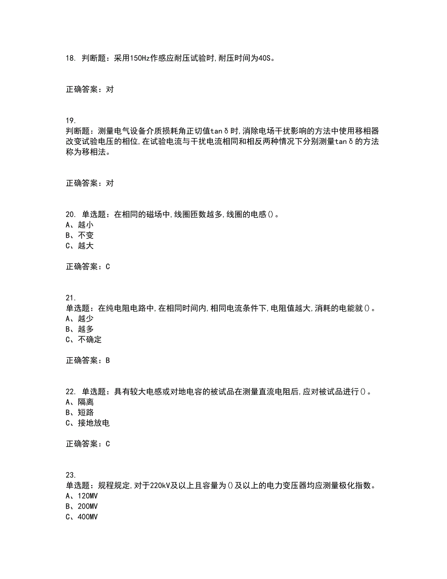 电气试验作业安全生产考试历年真题汇总含答案参考47_第4页