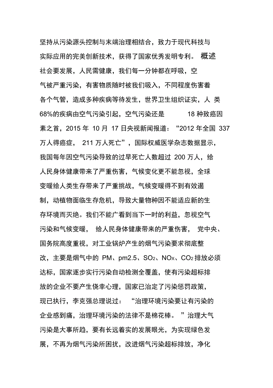 15吨锅炉脱硫脱硝方案设计_第2页