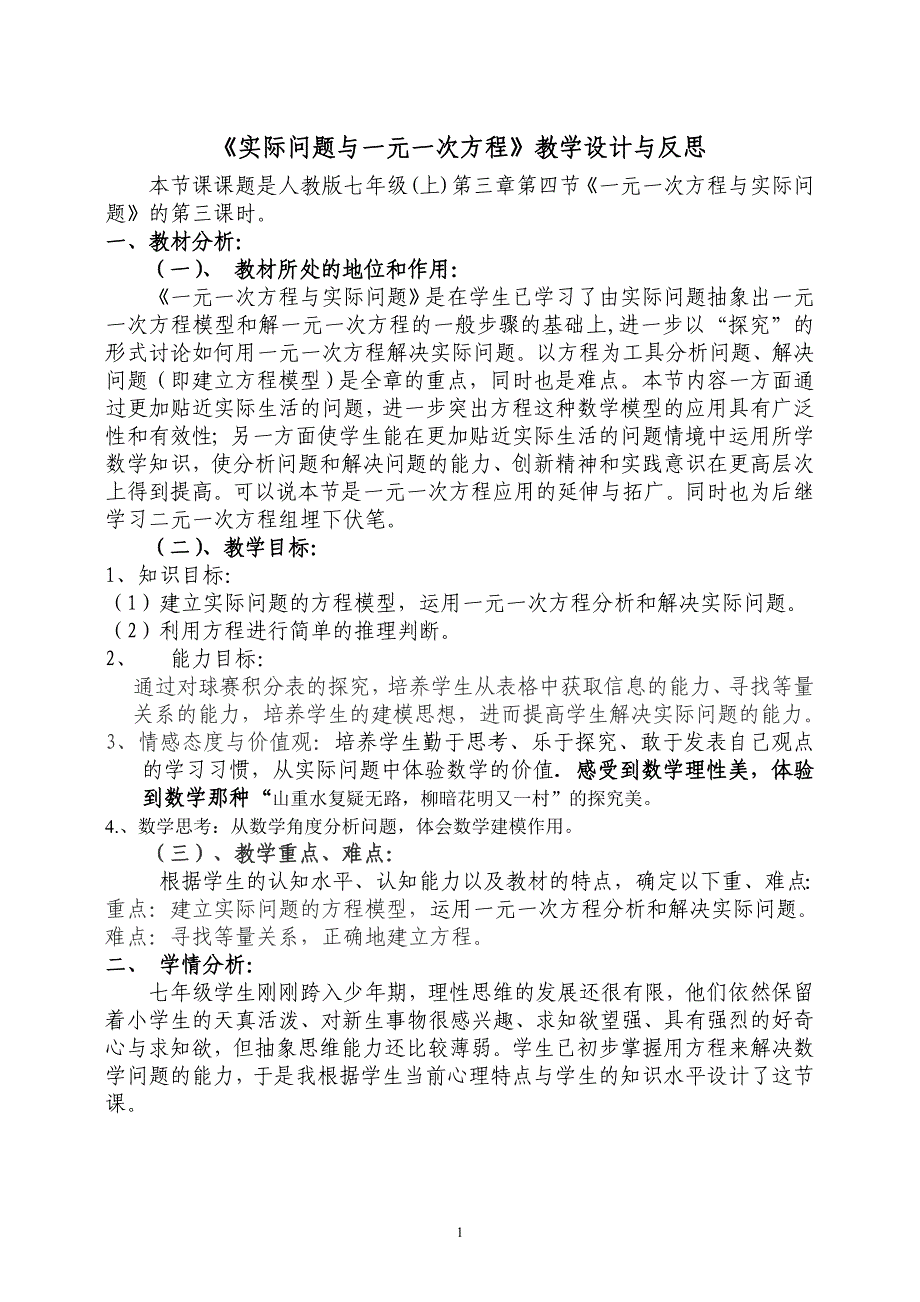 实际问题与一元一次方程教学设计与反思_第1页