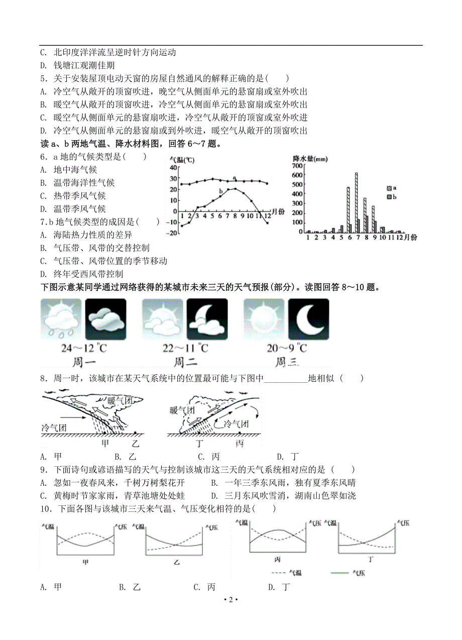 福建省南安第一中学2018届高三上学期第二次阶段考试地理试卷（含答案）.doc_第2页