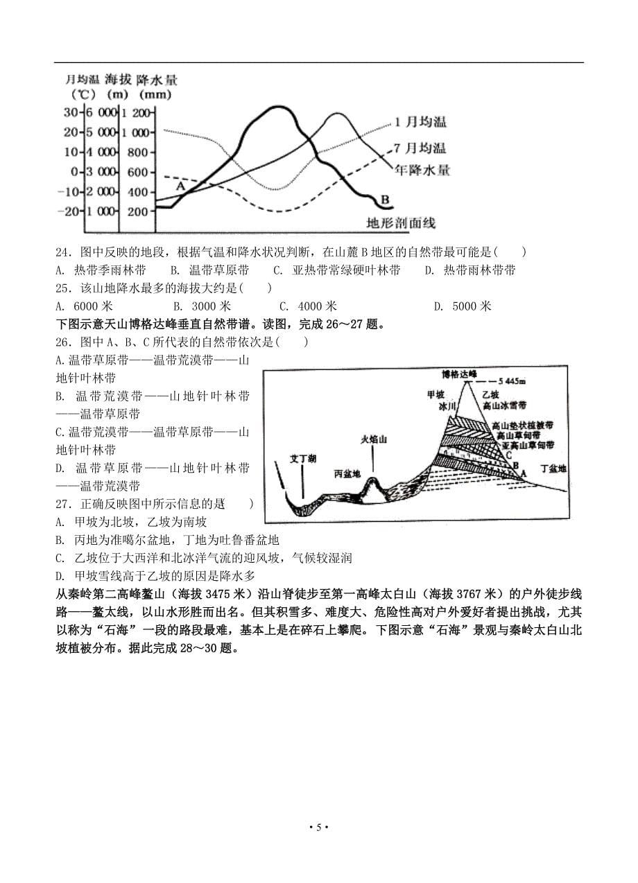 福建省南安第一中学2018届高三上学期第二次阶段考试地理试卷（含答案）.doc_第5页