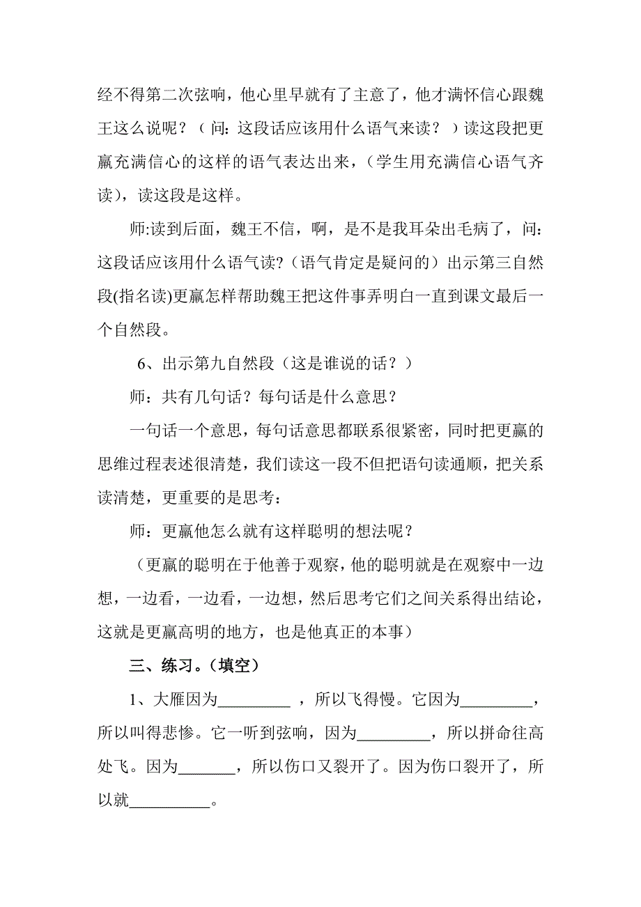 惊弓之鸟教学设计 (2)_第4页