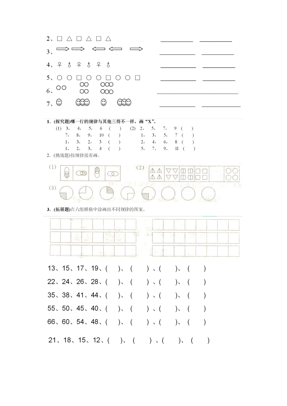 一年级数学找规律练习题_第2页