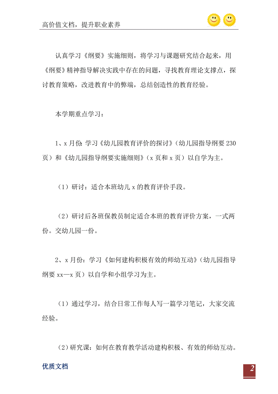 2021幼儿园教研下半年工作计划1800字_第3页