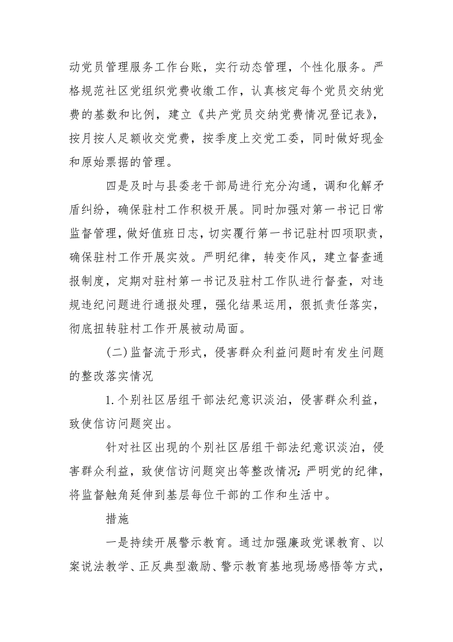 村级巡察整改落实情况报告_第3页