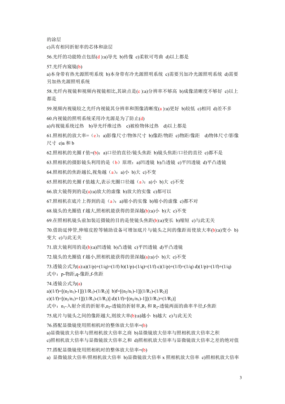 初、中级无损检测技术资格人员目视检验考题汇编_第3页