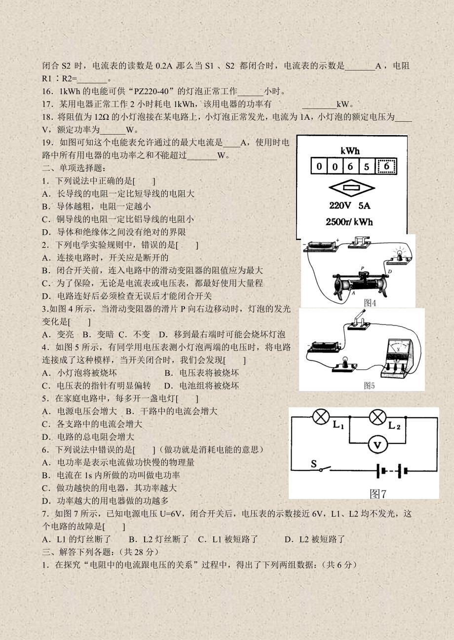 基础知识巩固(1)_第2页