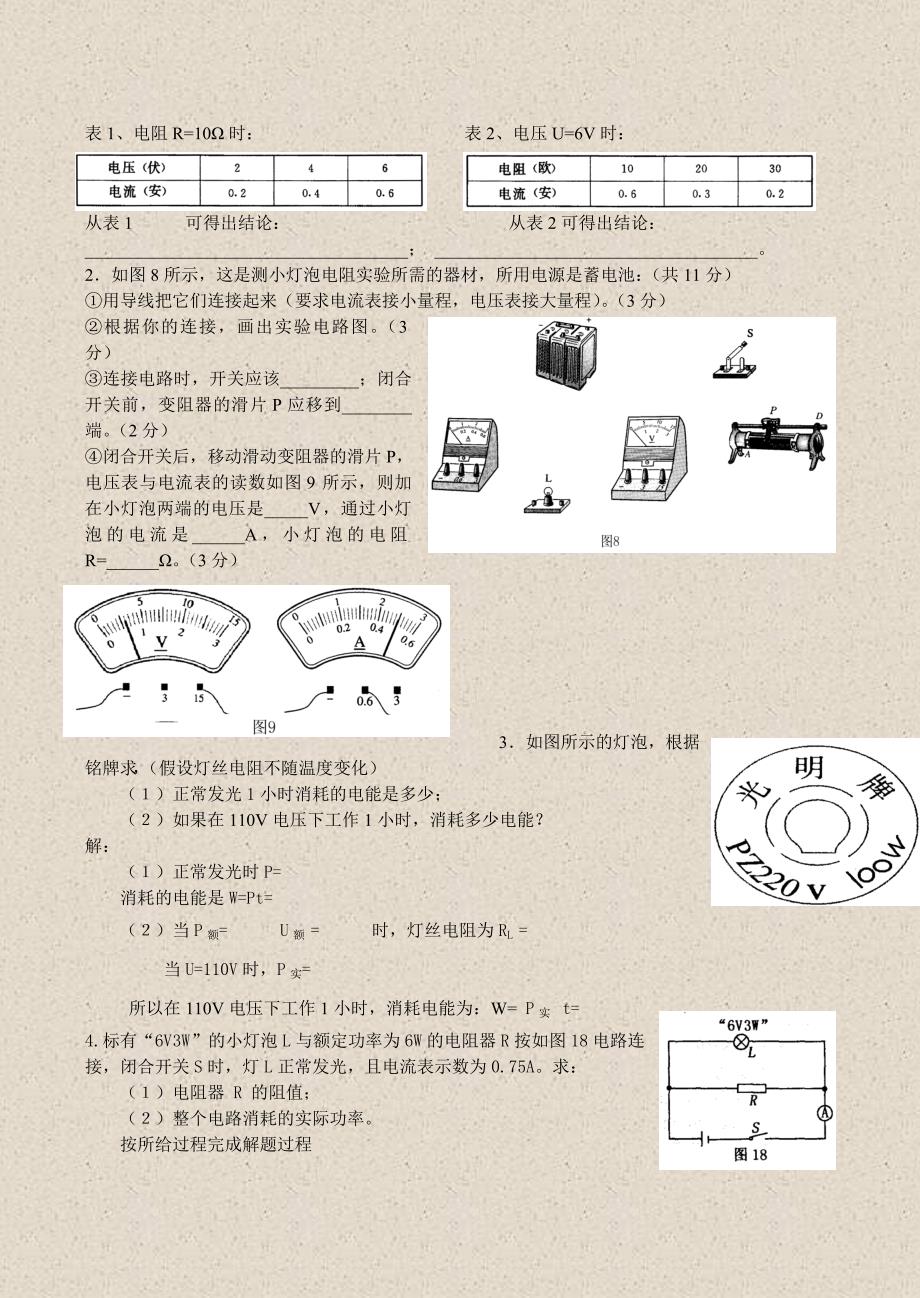 基础知识巩固(1)_第3页