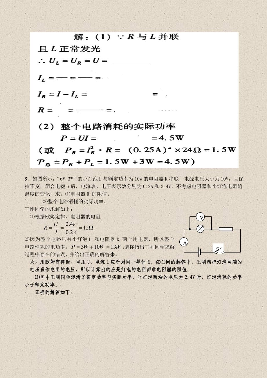 基础知识巩固(1)_第4页