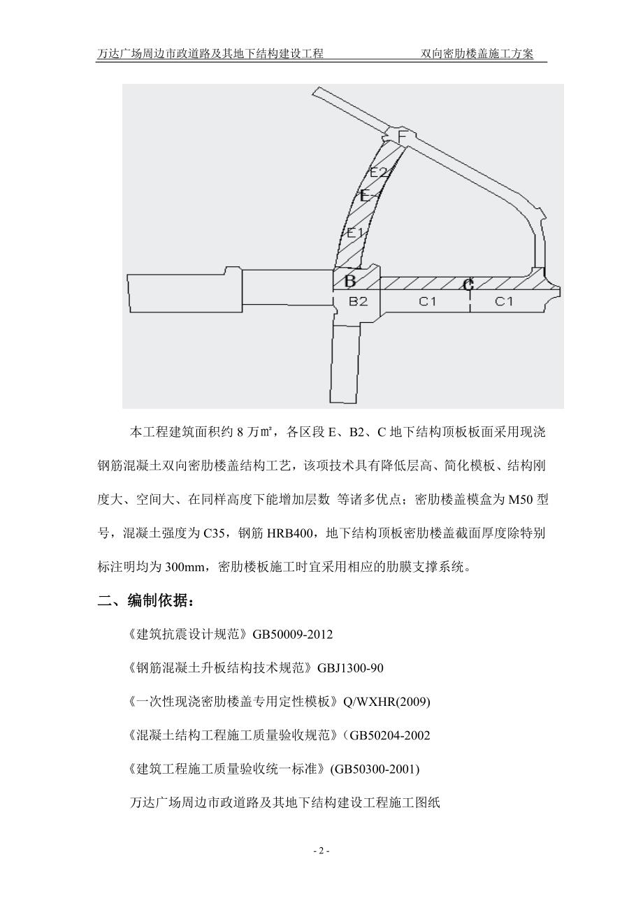 密肋楼盖施工方案_第2页