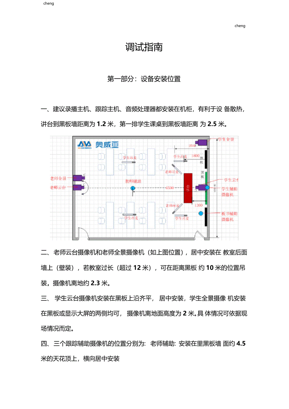 最新录播系统安装调试指引_第1页