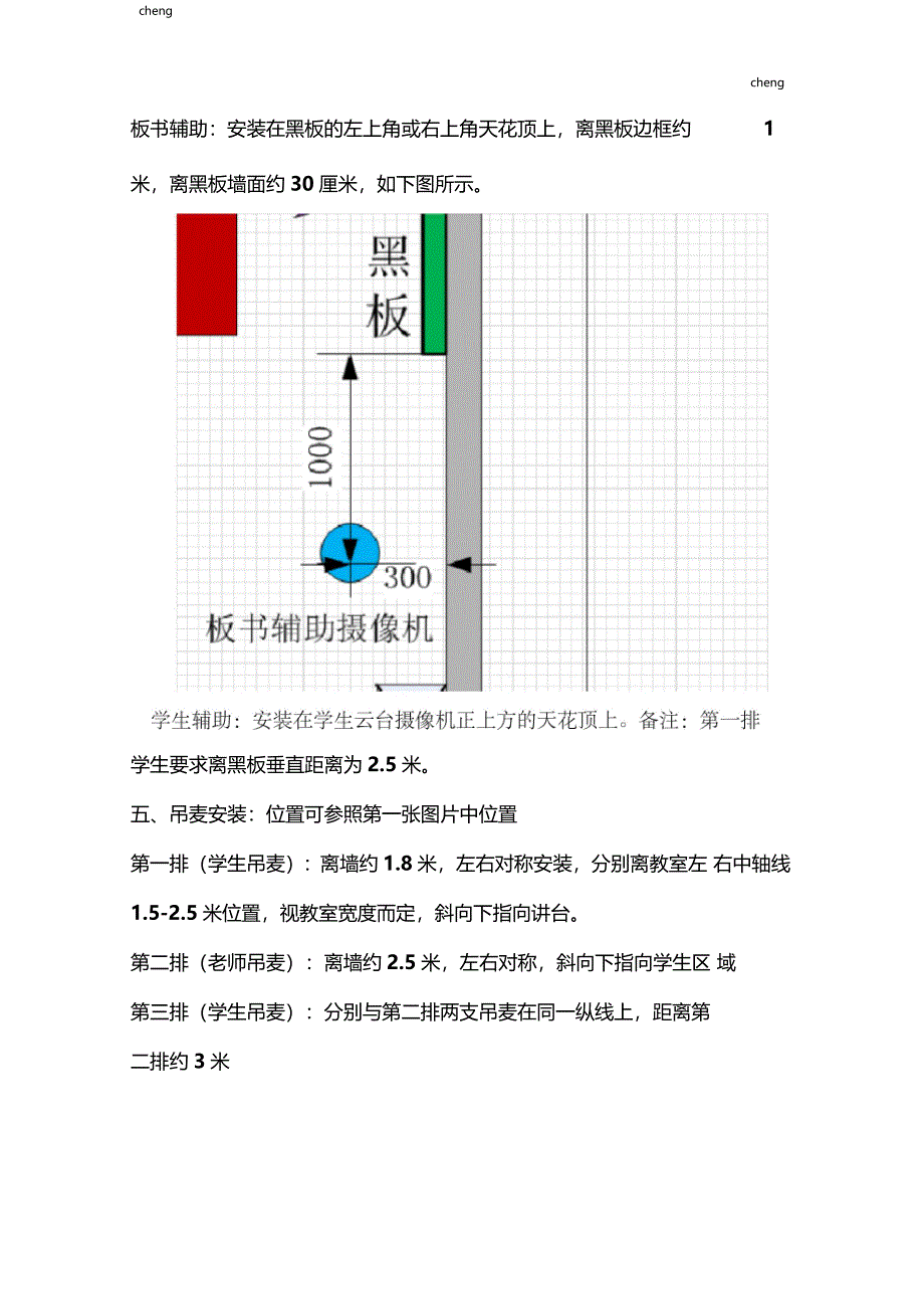 最新录播系统安装调试指引_第2页